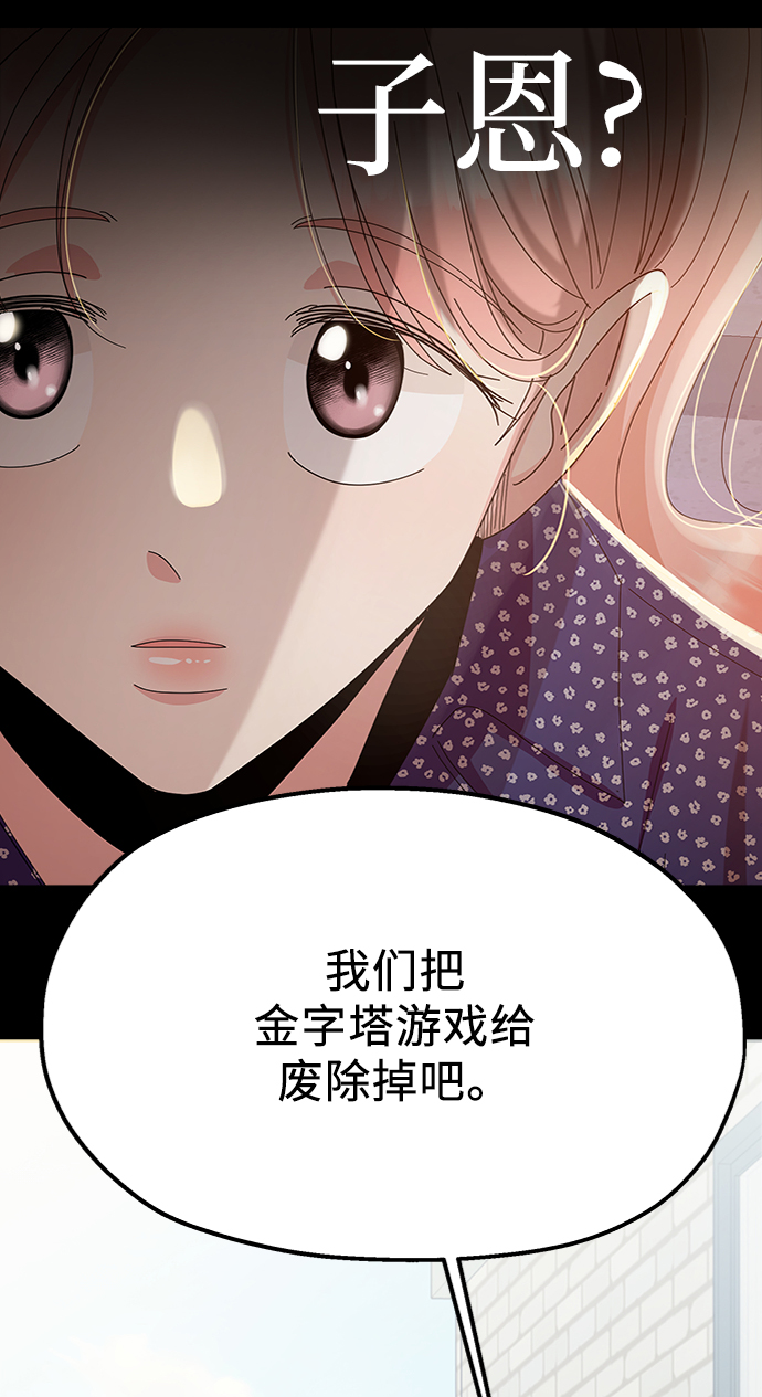 [第80话] 班级审判（4）66