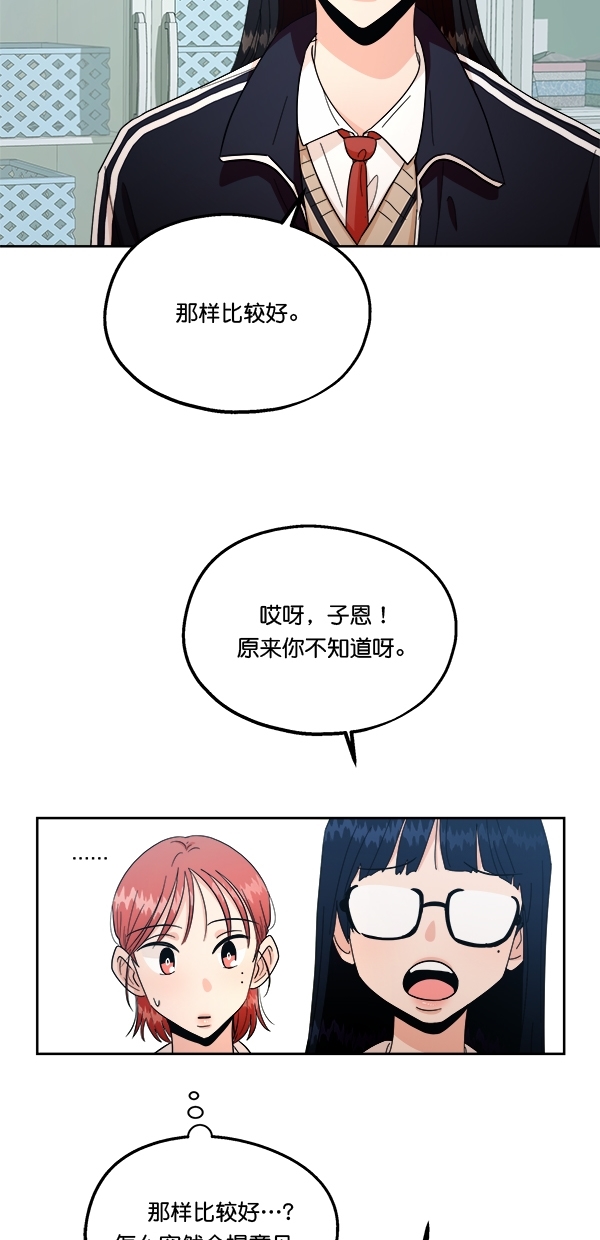 [第32话] 怀疑的种子10
