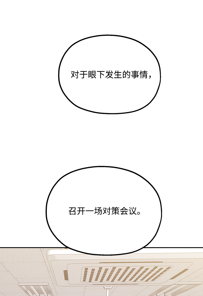 [第92话] 对策会议20