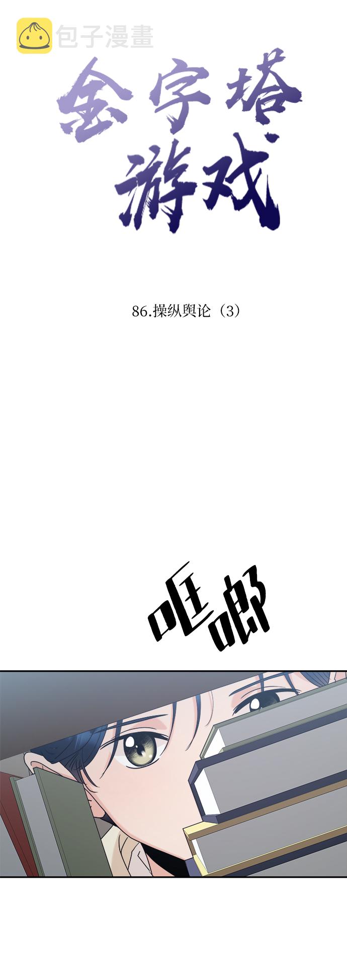 [第86话] 操纵舆论（3）3