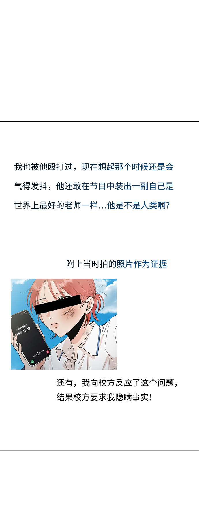 [第85话] 操纵舆论（2）30