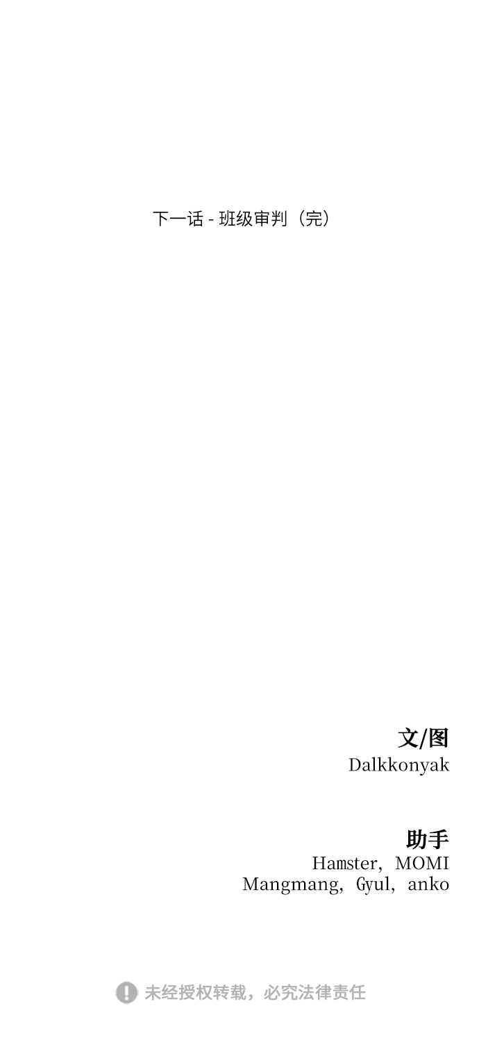 [第81话] 班级审判（5）98