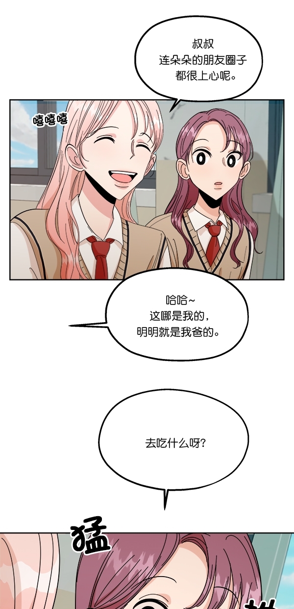 [第33话] 怀疑的萌芽52