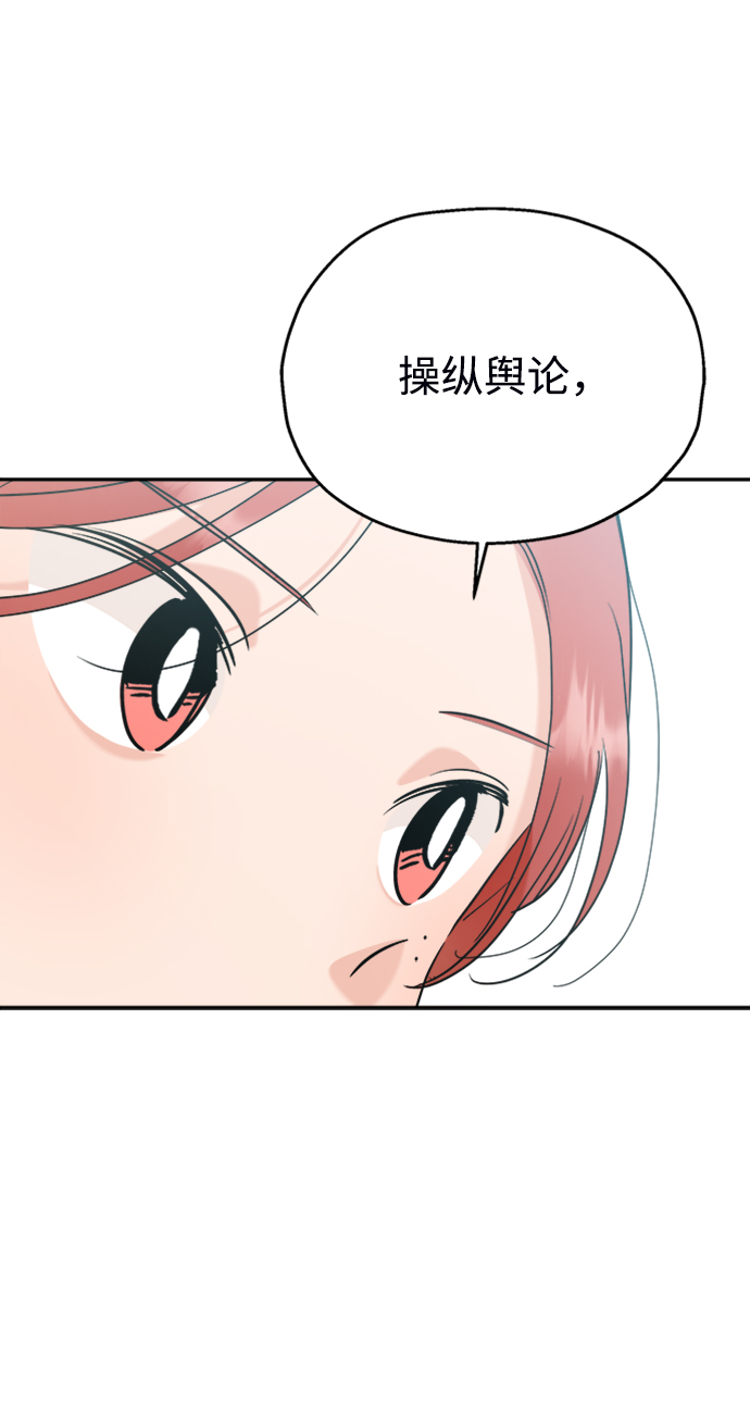 [第84话] 操纵舆论（1）82