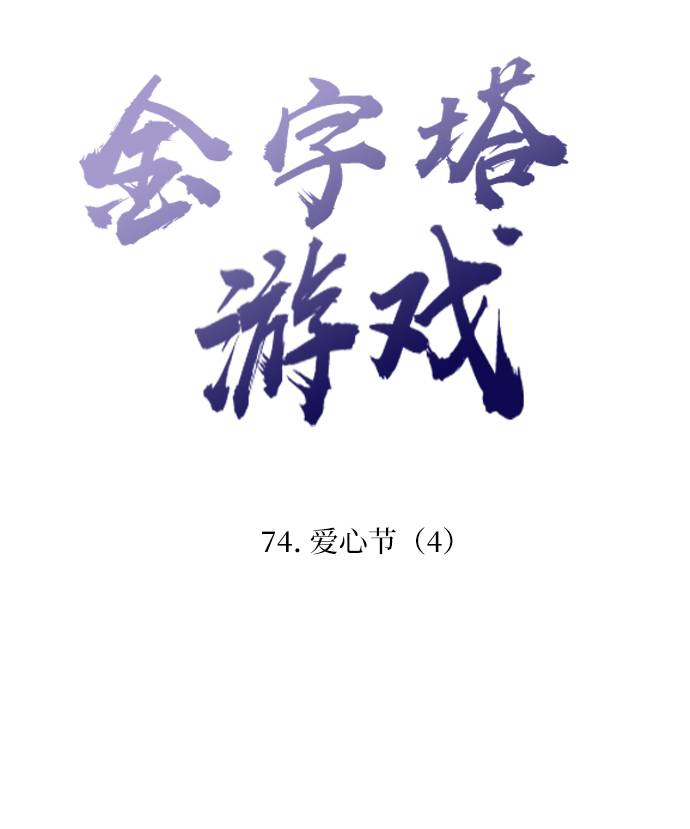 [第74话] 爱心节（4）19