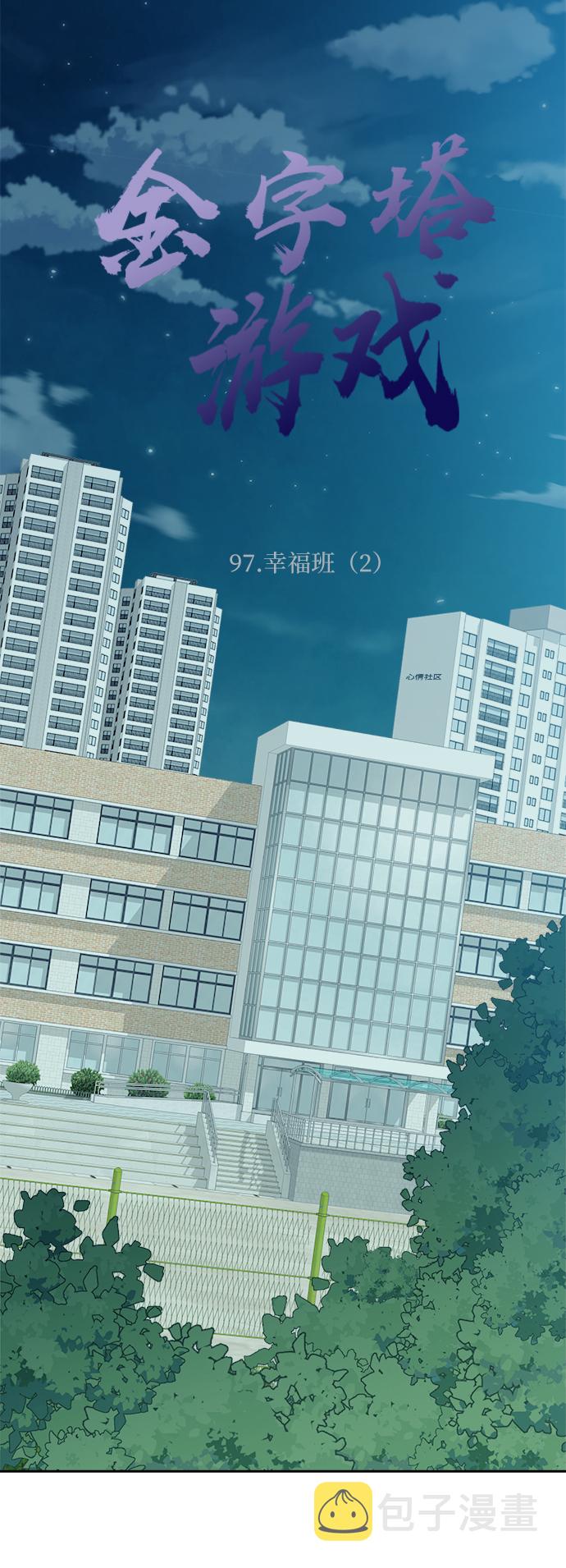 [第97话] 幸福班（2）23