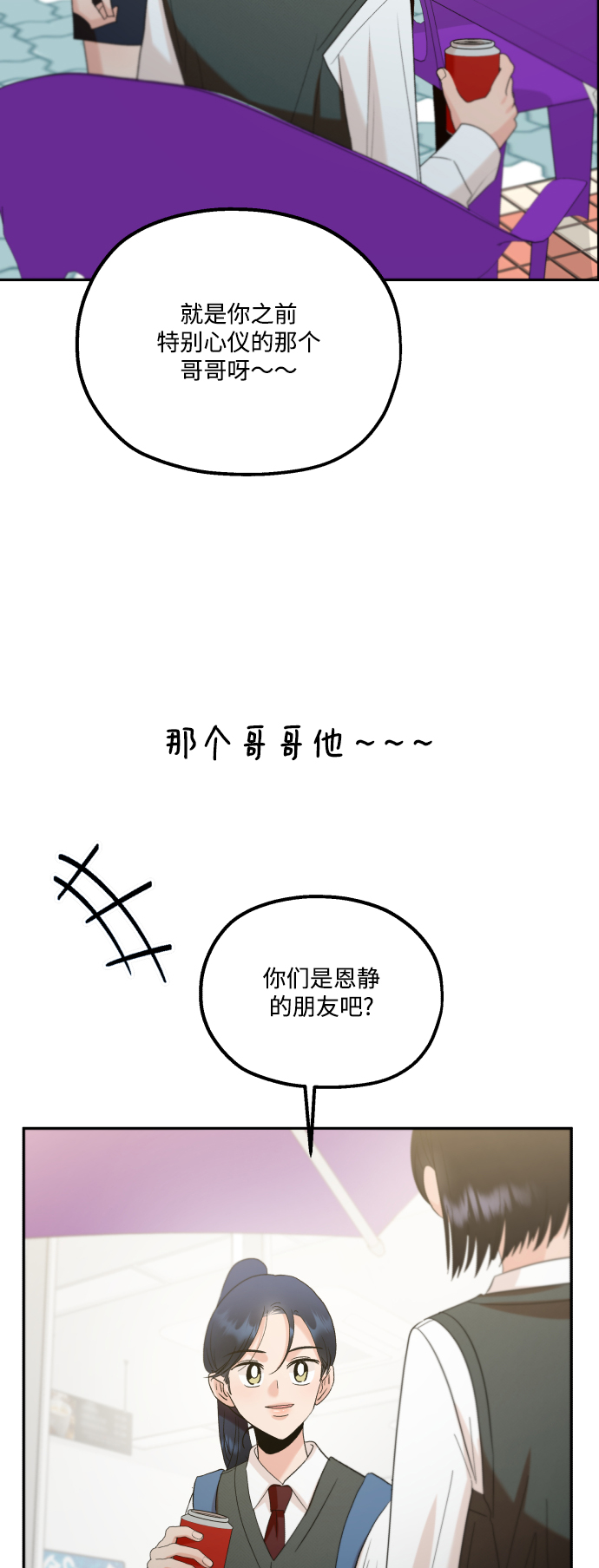 [外传 第1话] 吴知恩和沈恩静29