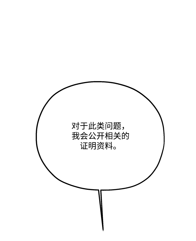 [第94话] 内部告发110
