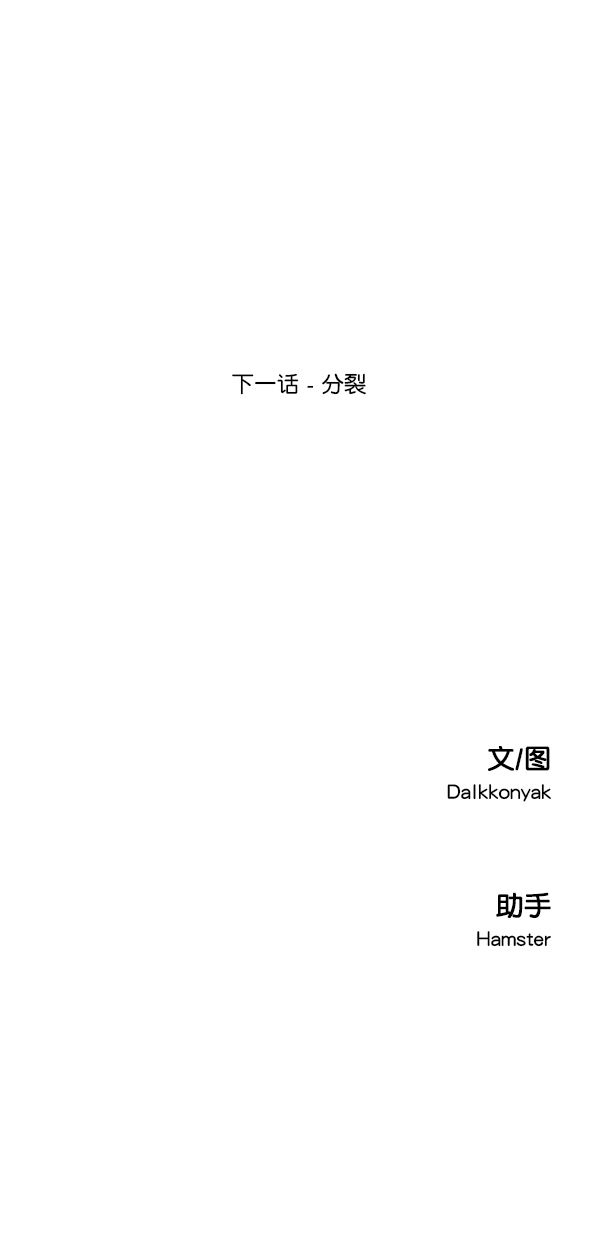 [第33话] 怀疑的萌芽68