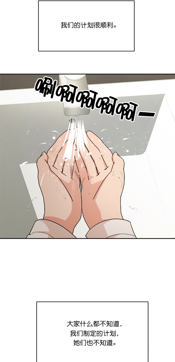 [第33话] 怀疑的萌芽30