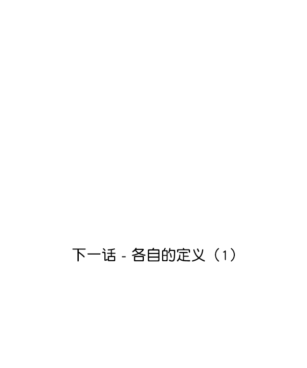 [第10话] 无力感124