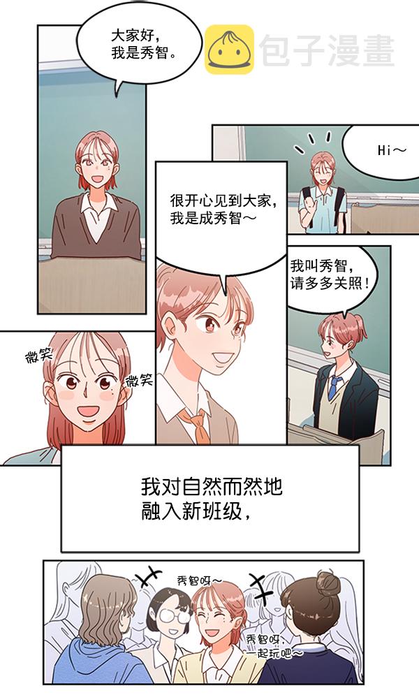 [第1话] 转学生成秀智31
