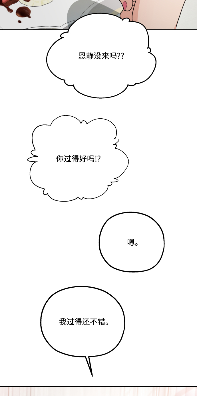 [外传 第3话] 同学聚会（下）76