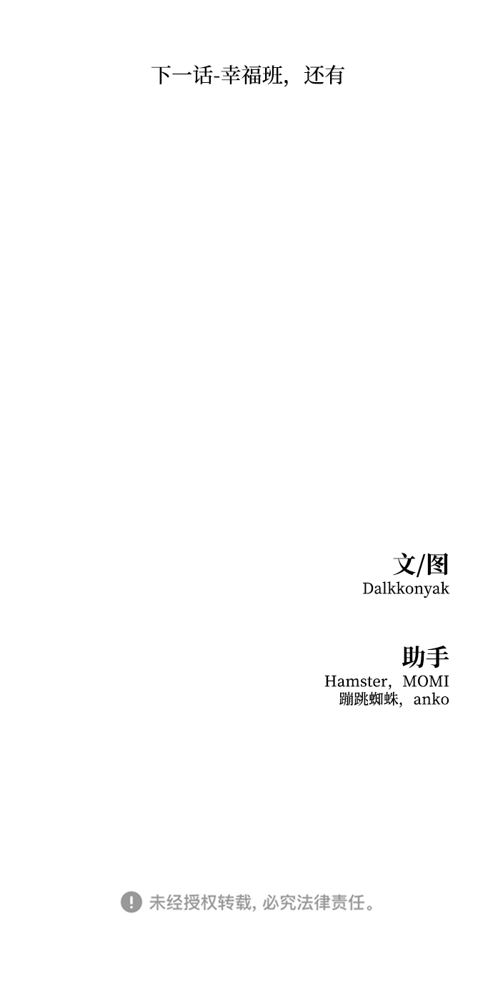 [第98话] 幸福班（3）96