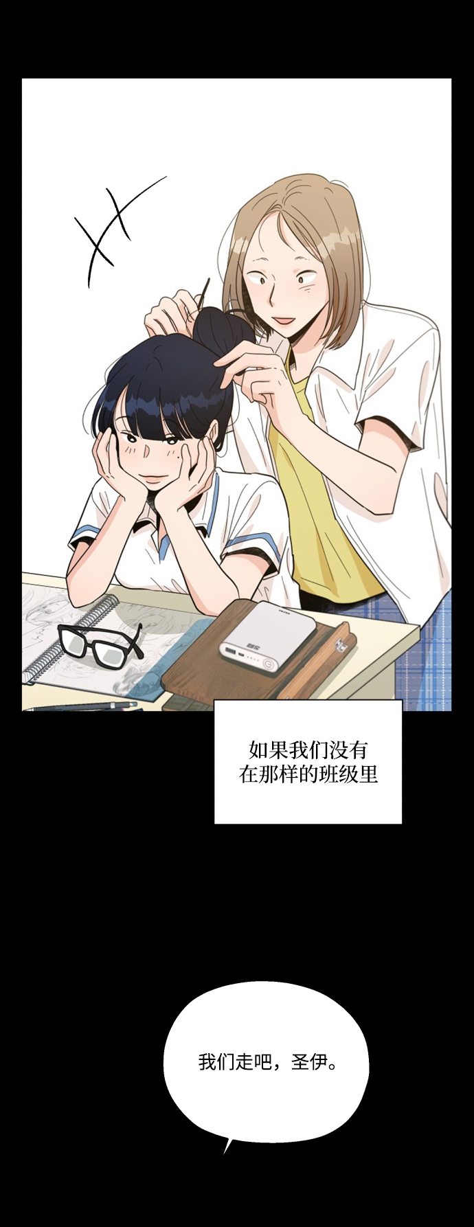 [外传 第3话] 同学聚会（下）44