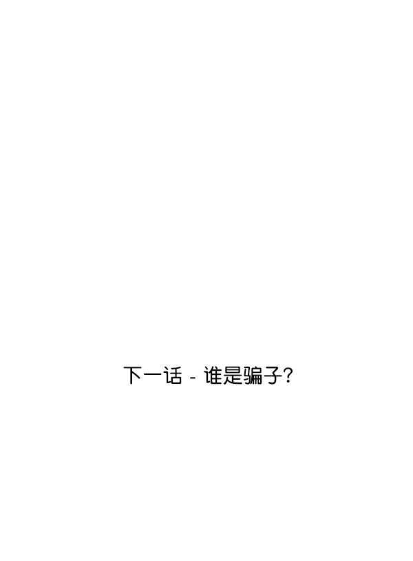 [第20话] 谎言与谎言103