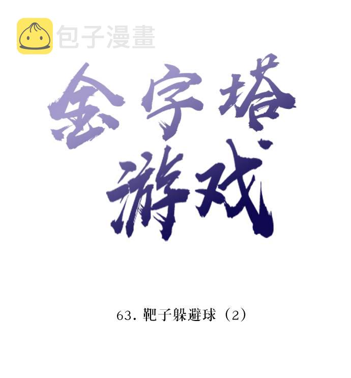 [第63话] 靶子躲避球（2）25