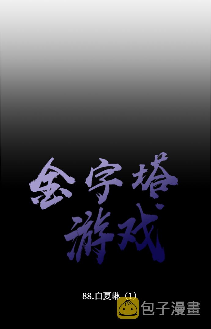 [第88话] 白夏琳（1）20