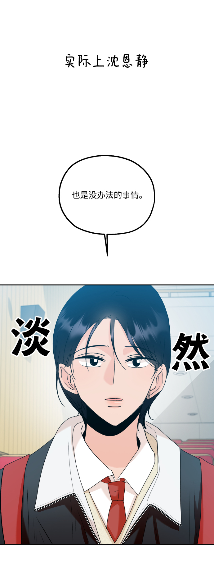 [外传 第1话] 吴知恩和沈恩静89