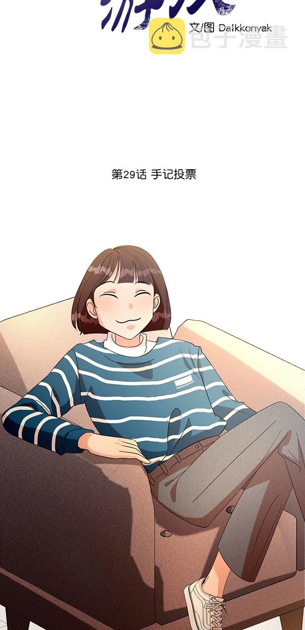 [第29话] 手记投票9
