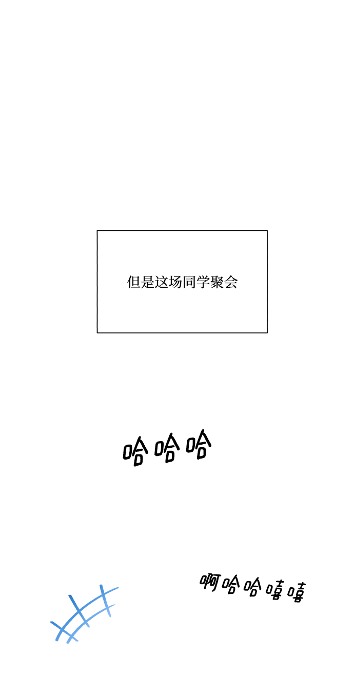 [外传 第3话] 同学聚会（下）86
