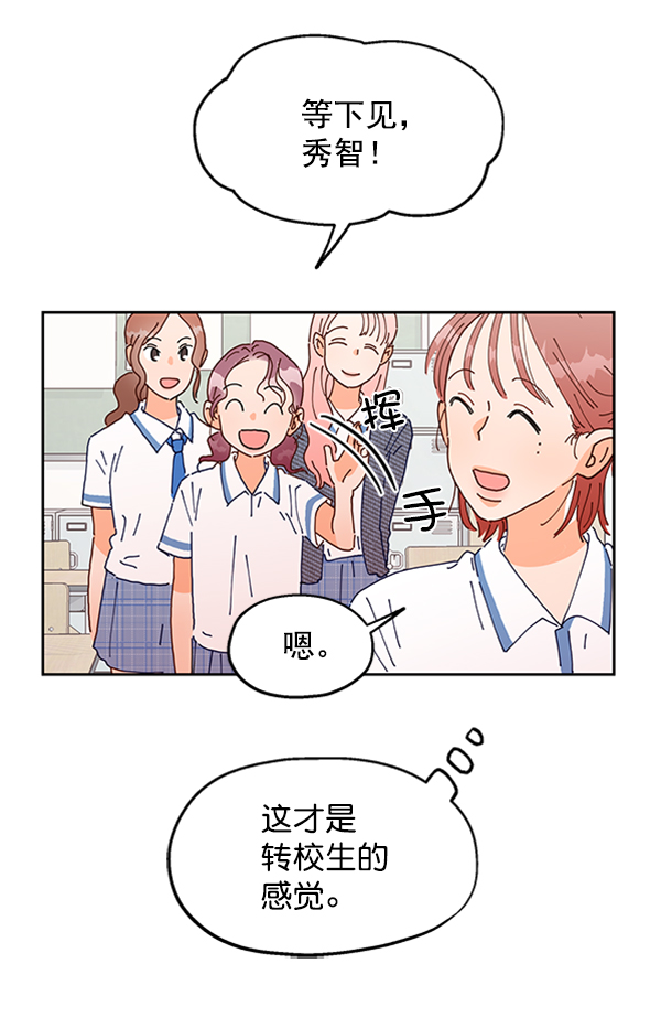 [第1话] 转学生成秀智75