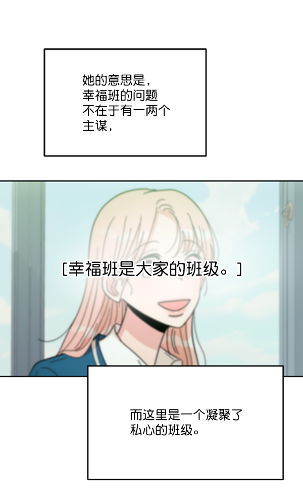 [第19话] 幸福班过去的1年91
