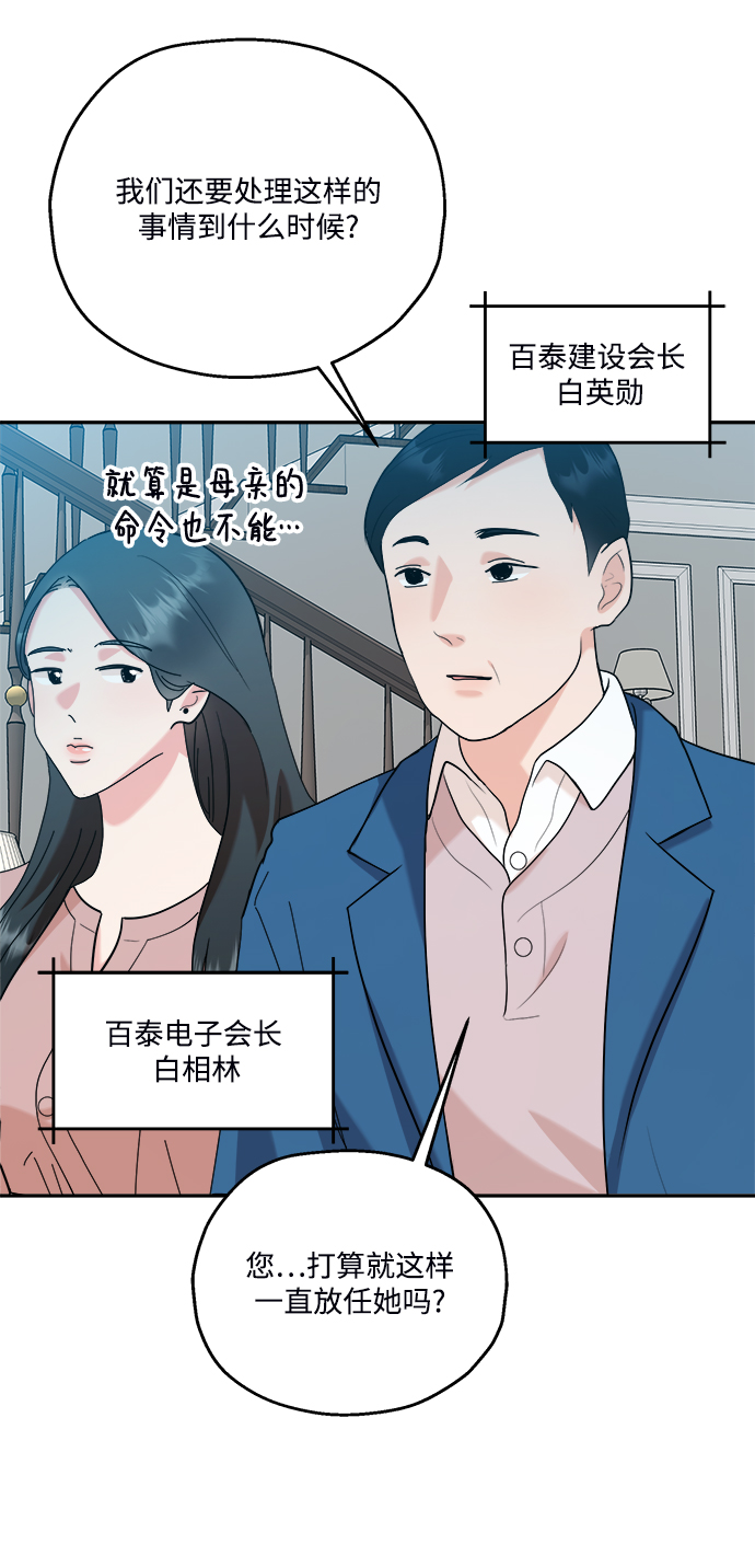 [第84话] 操纵舆论（1）68