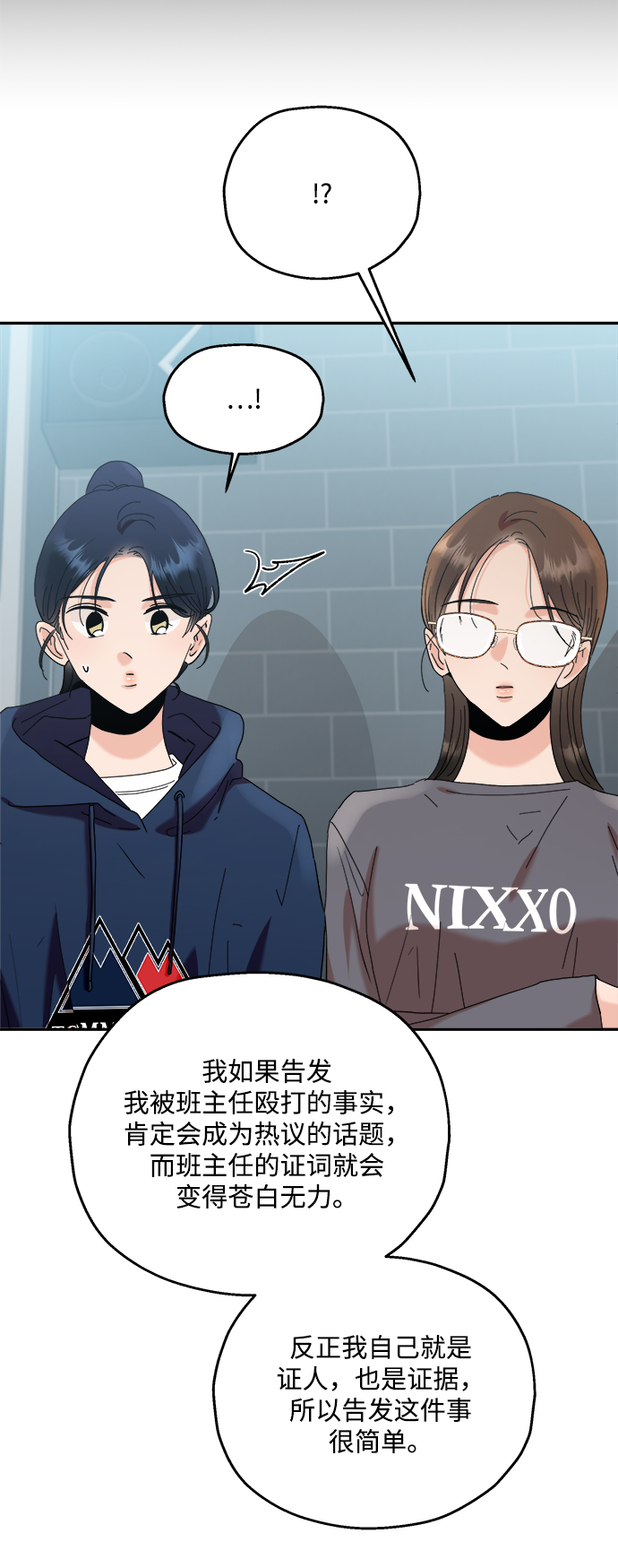 [第85话] 操纵舆论（2）21