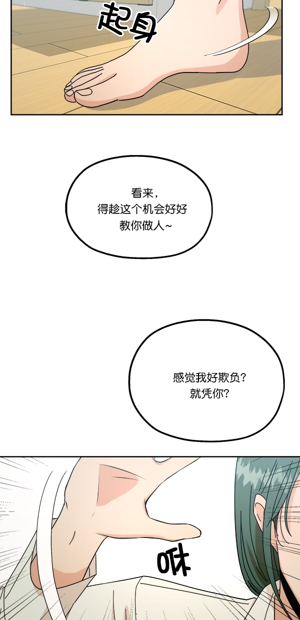 [第37话] 陷阱（2）68