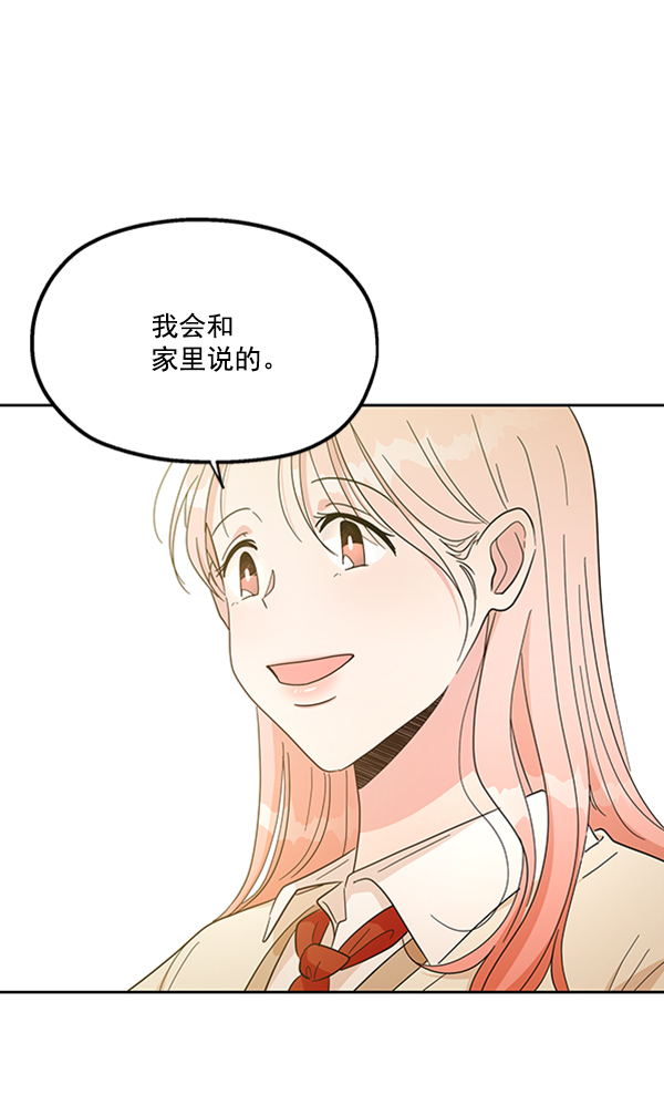 [第16话] 友情考验（2）83
