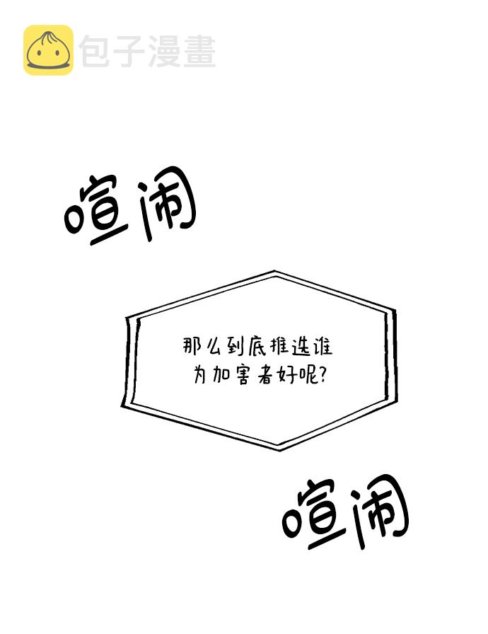 [第94话] 内部告发2