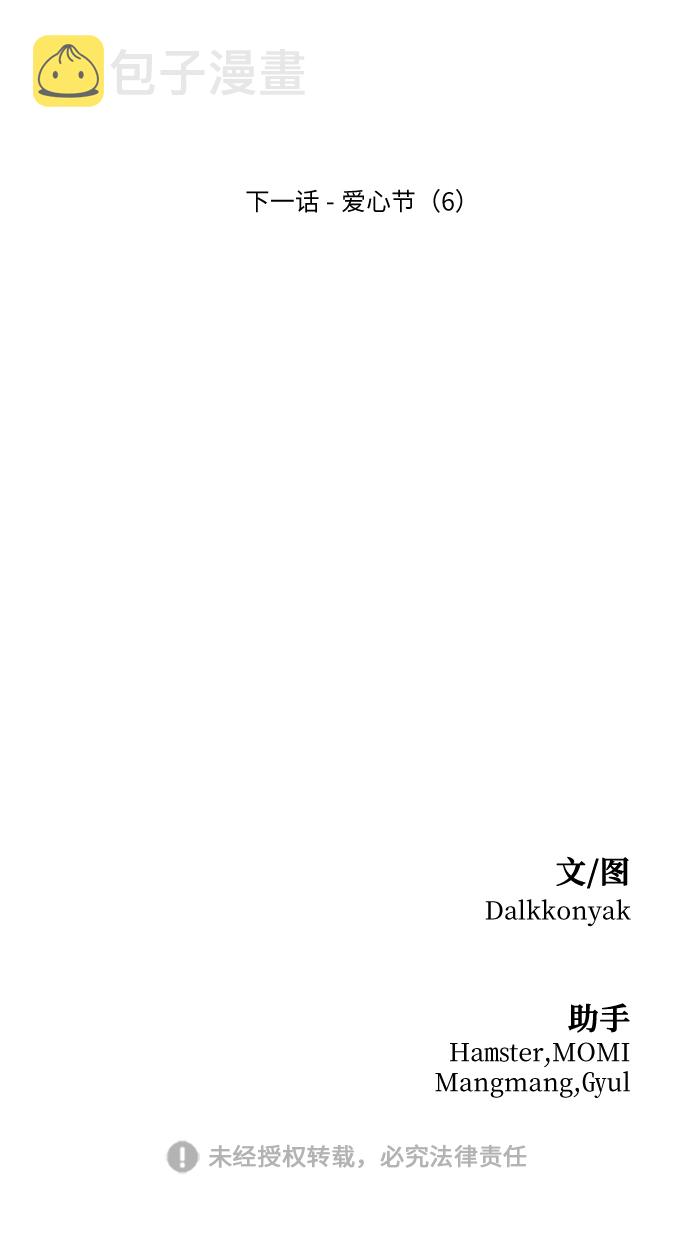 [第75话] 爱心节（5）138