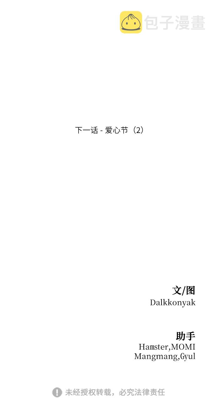 [第71话] 爱心节（1）88