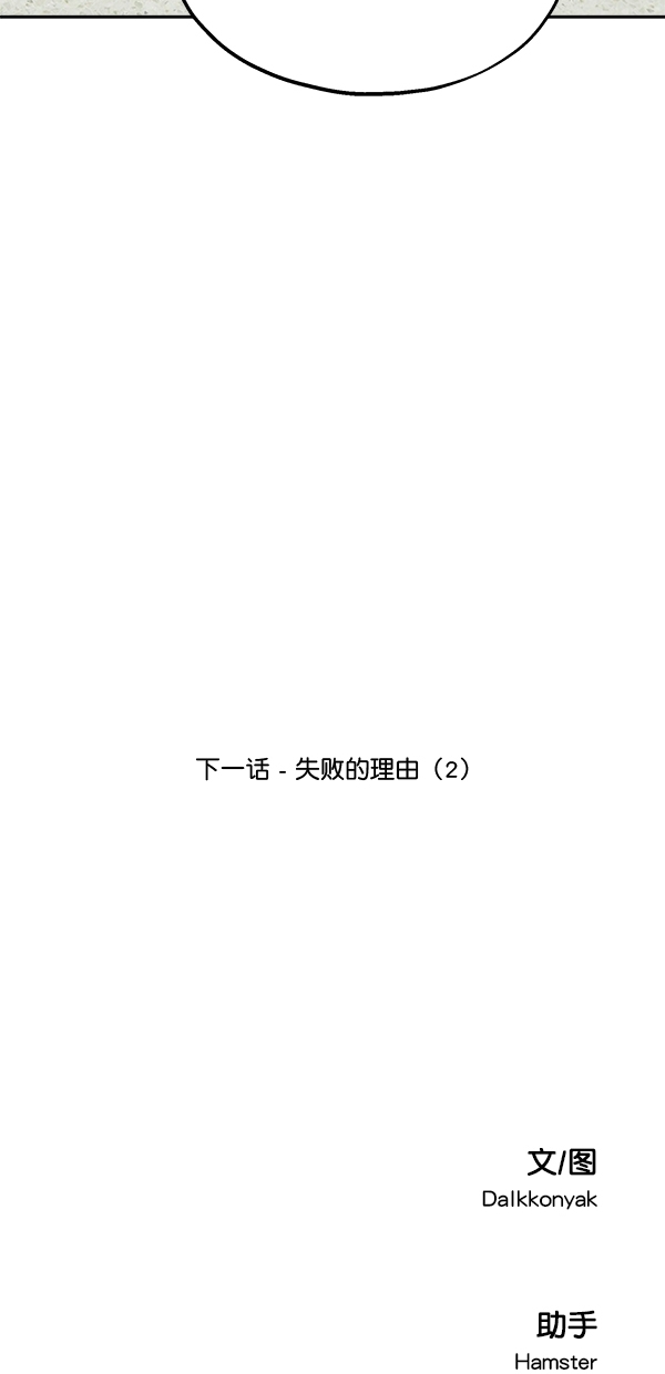 [第43话] 失败的理由（1）84