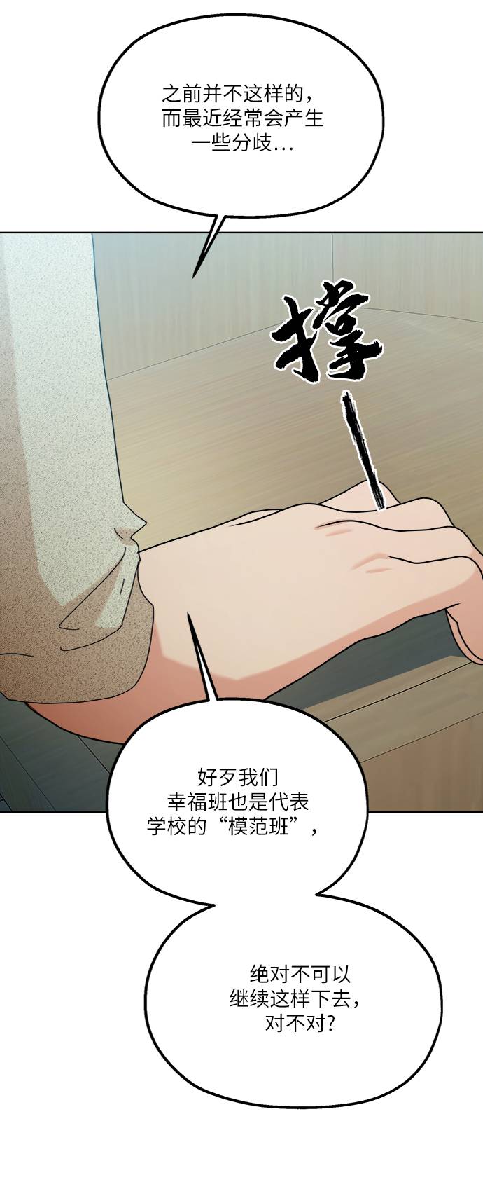 [第77话] 班级审判（1）40