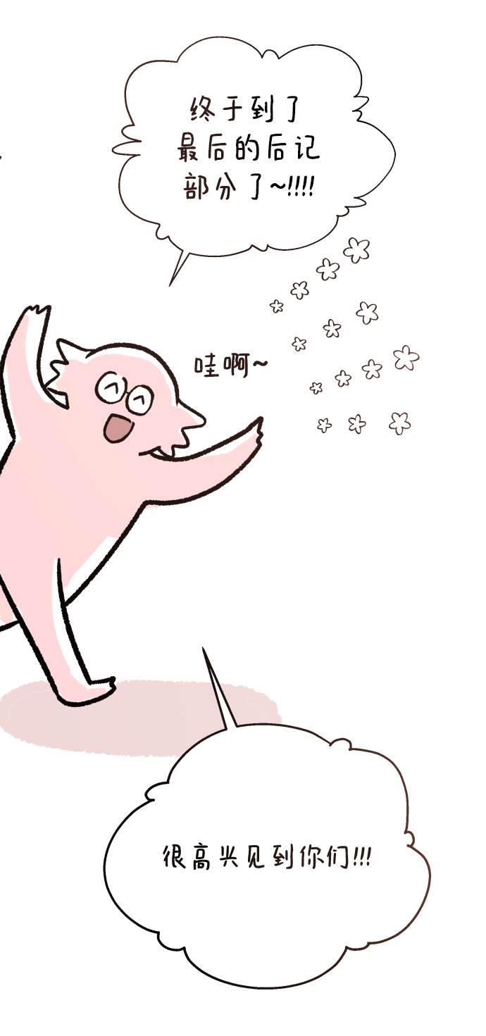 後记2