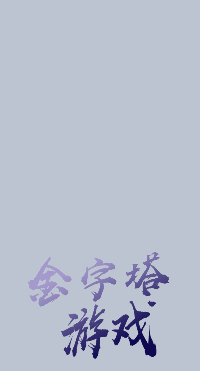 [第89话] 白夏琳（2）12