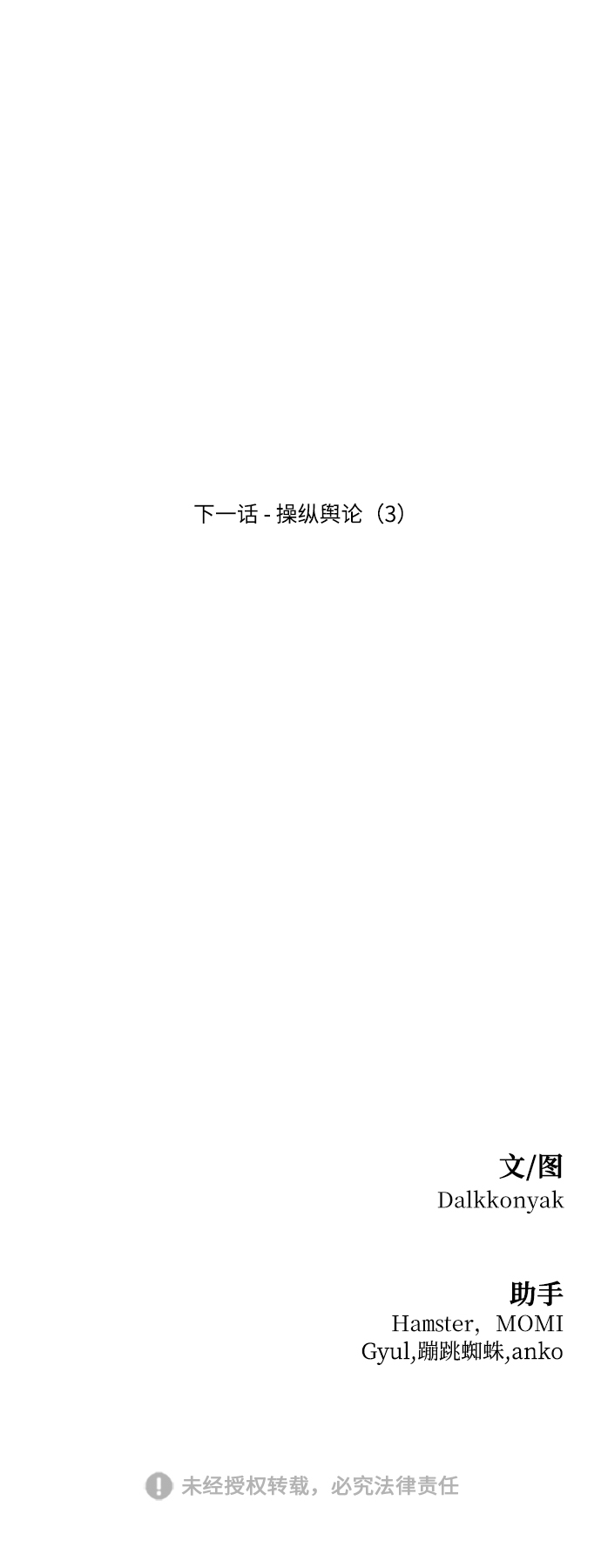[第85话] 操纵舆论（2）79