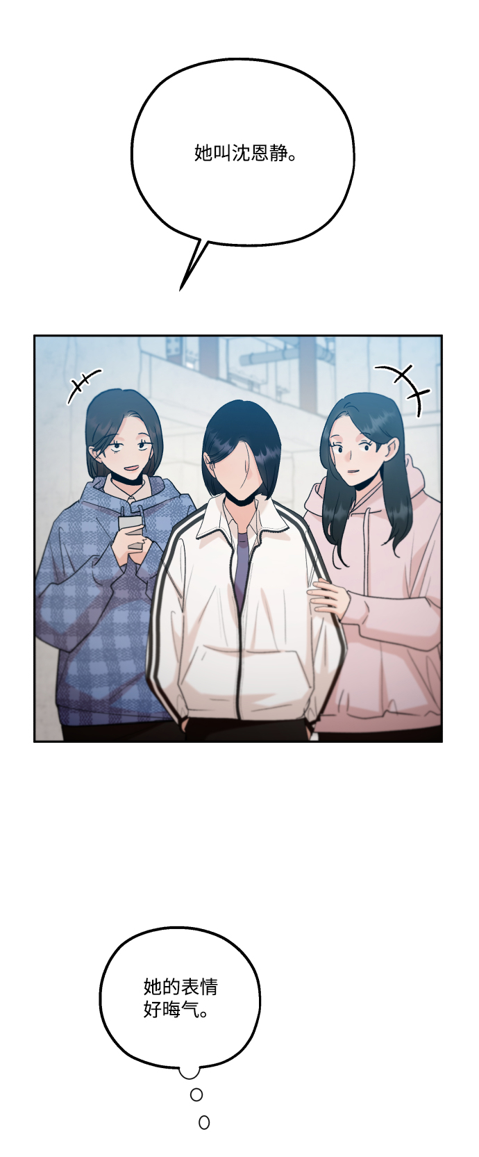 [外传 第1话] 吴知恩和沈恩静4