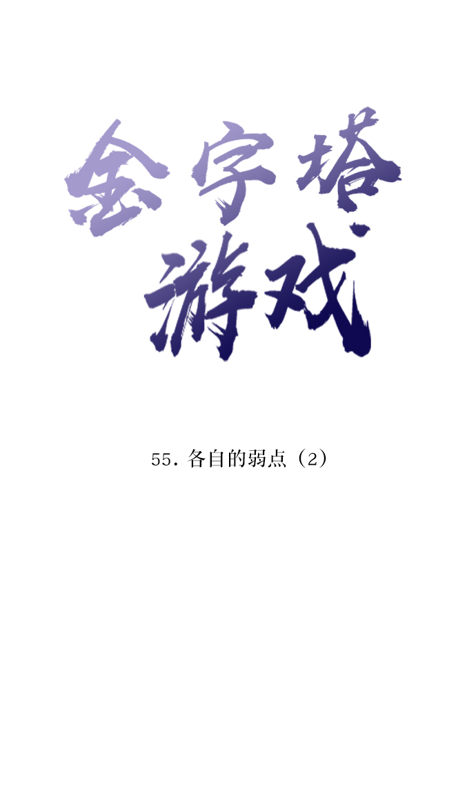 [第55话] 各自的弱点（2）21