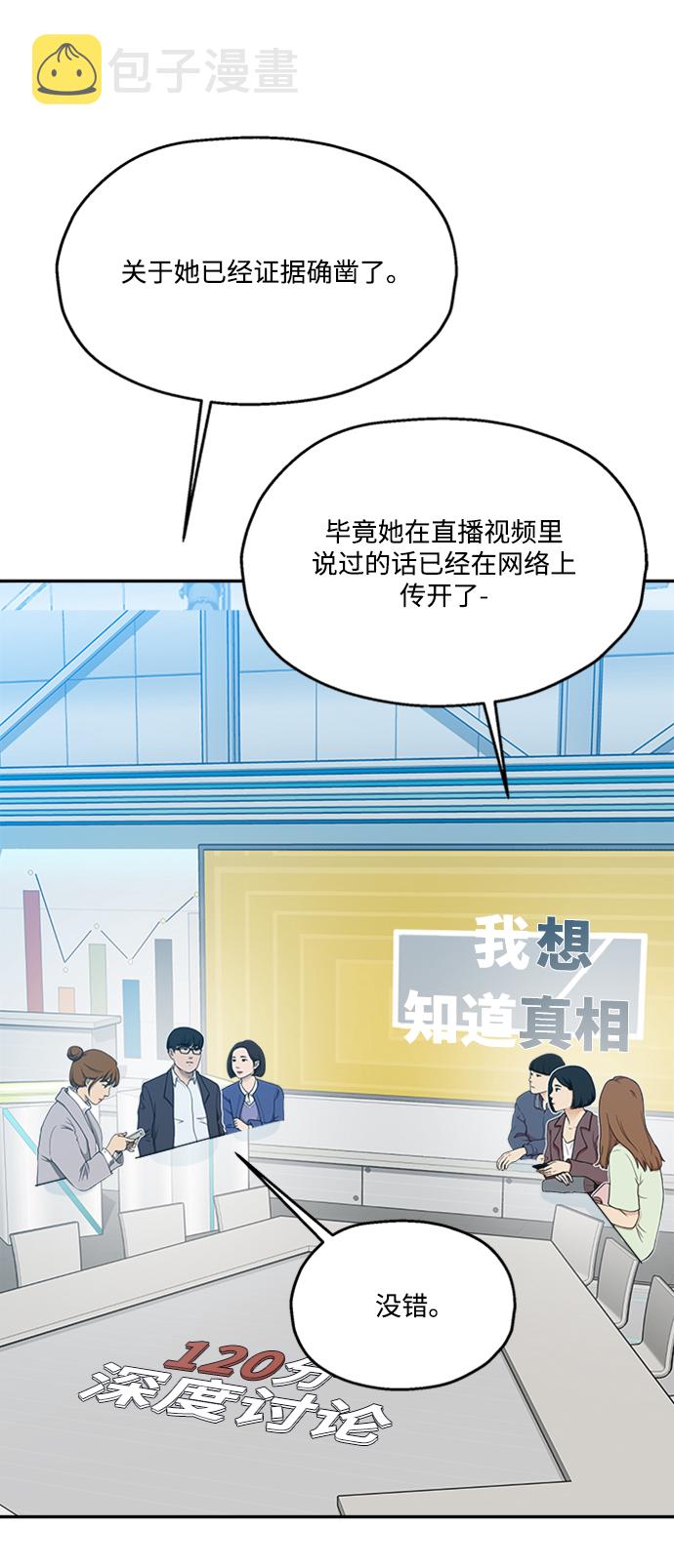 [第84话] 操纵舆论（1）18