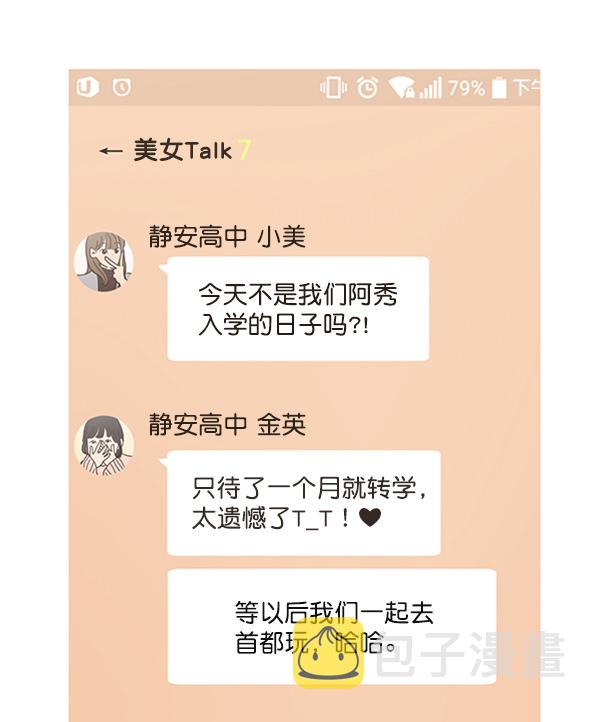 [第1话] 转学生成秀智2