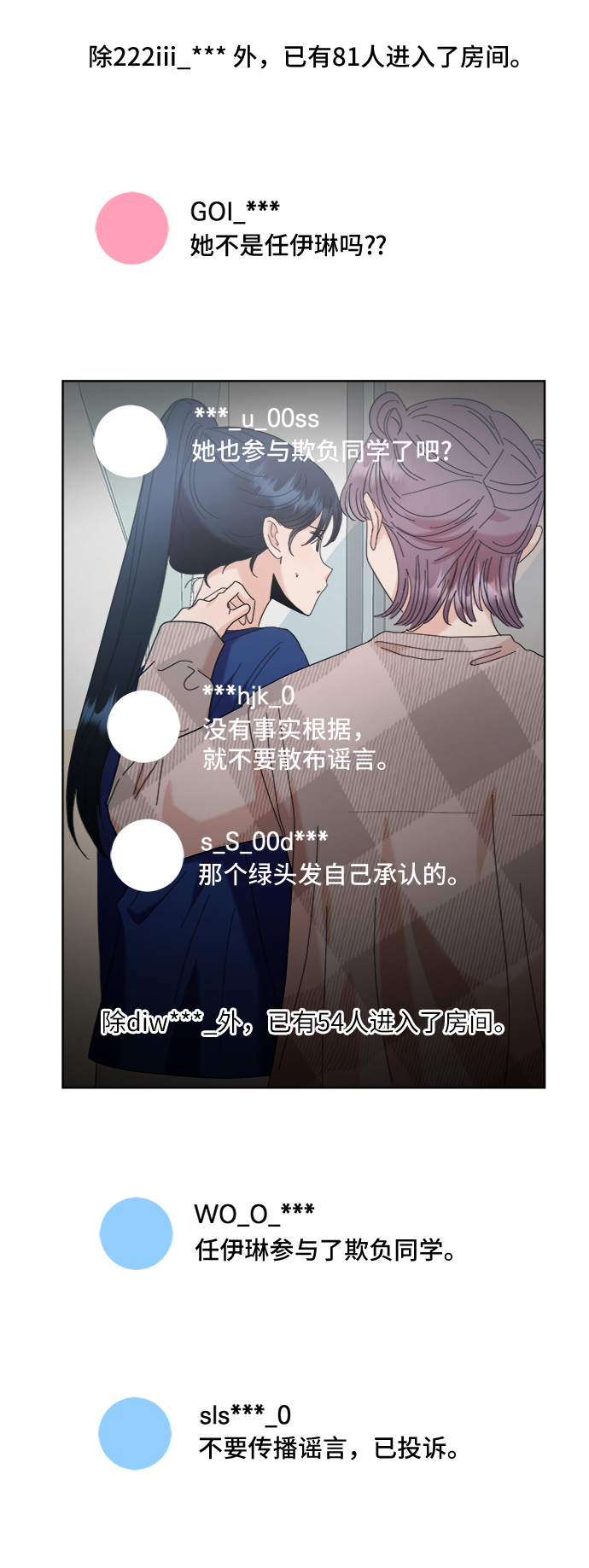 [第82话] 班级审判（完）78