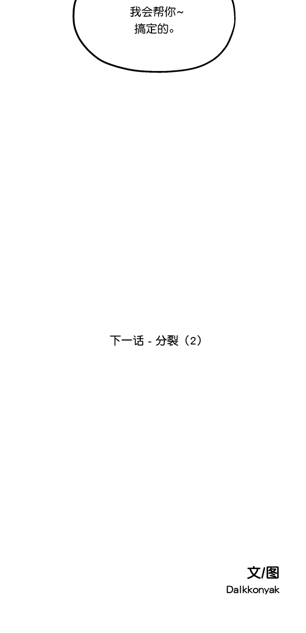 [第34话] 分裂79