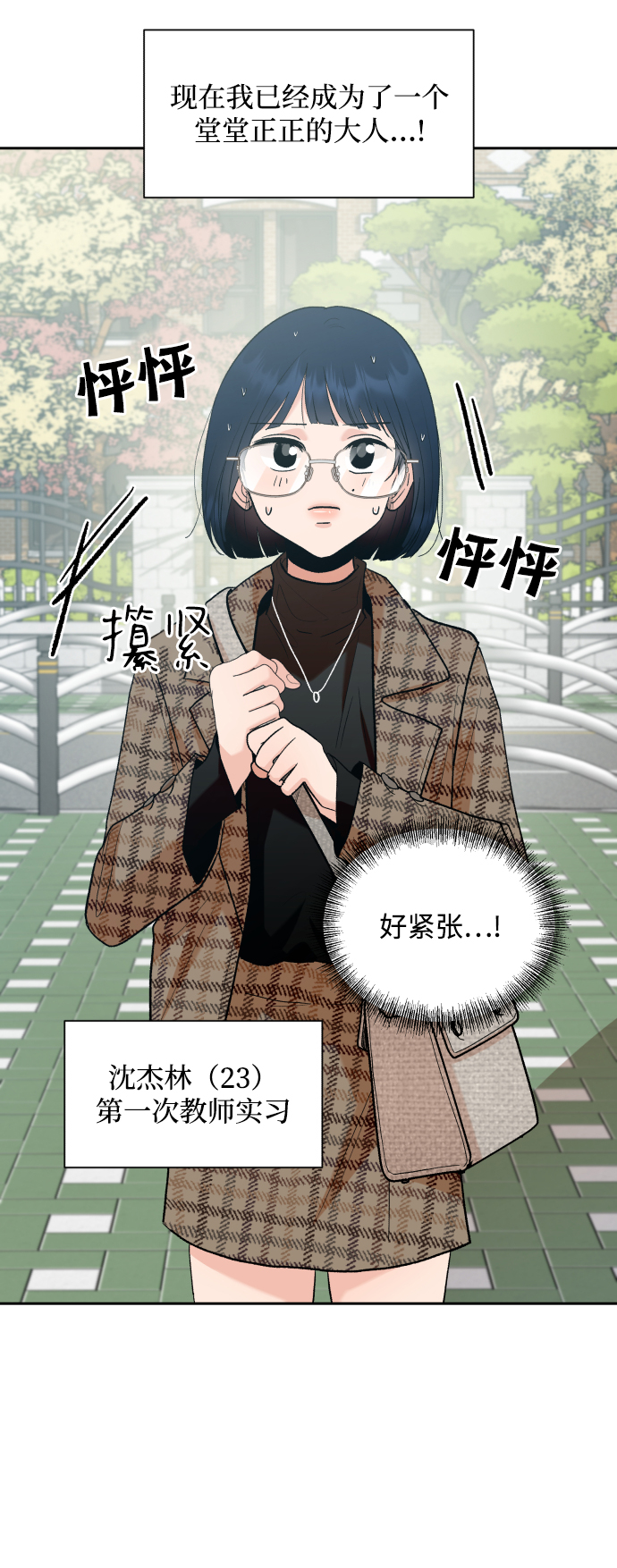 [外传 第2话] 同学聚会（上）4