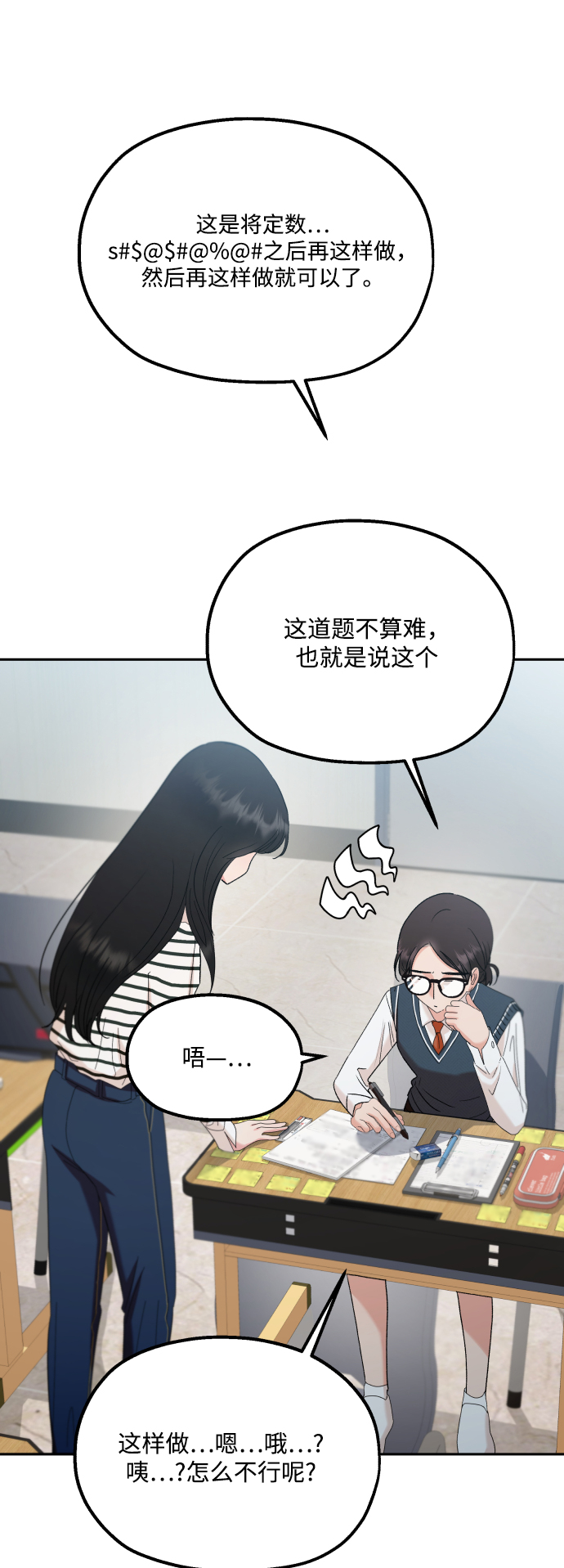 [外传 第1话] 吴知恩和沈恩静67
