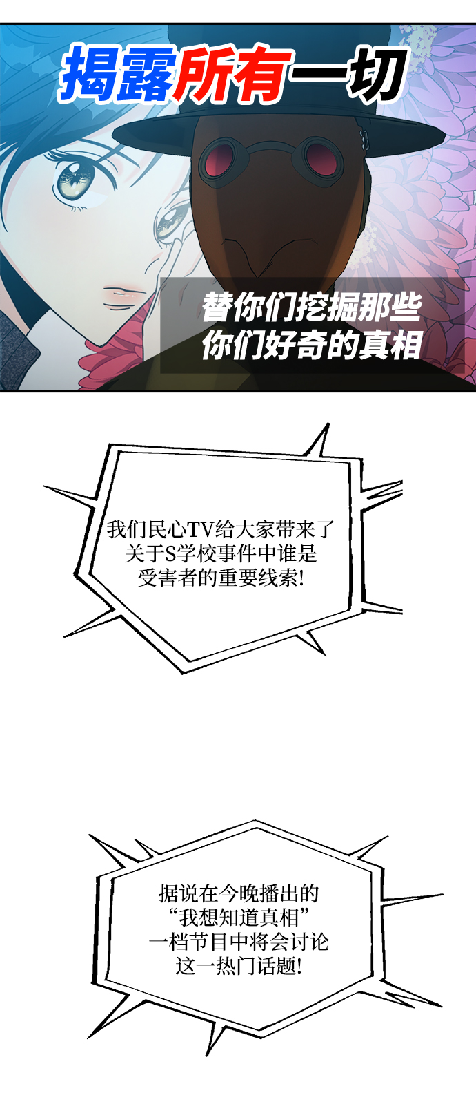 [第83话] 事实与真相27