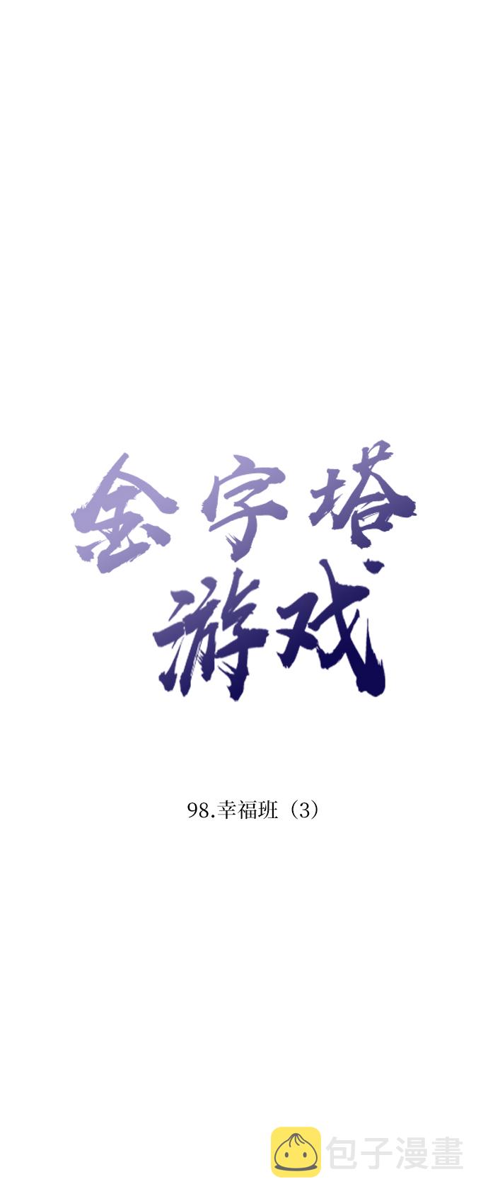 [第98话] 幸福班（3）17