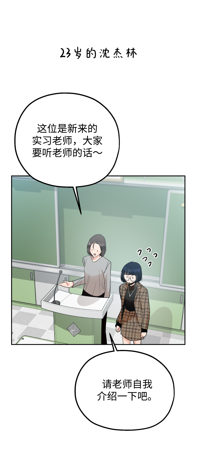 [外传 第2话] 同学聚会（上）5
